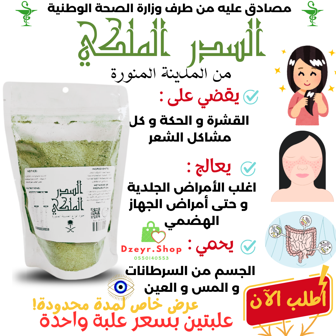السدر الملكي T - Image 1